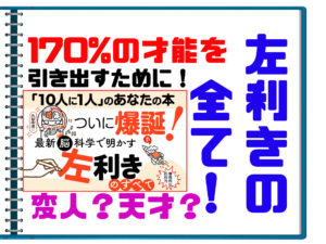 すごい左利き！レビュー！変人か天才か何者か？